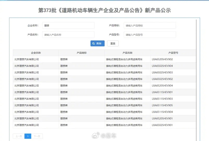 理想汽车重新申报L系列车型，生产基地调整至北京顺义工厂