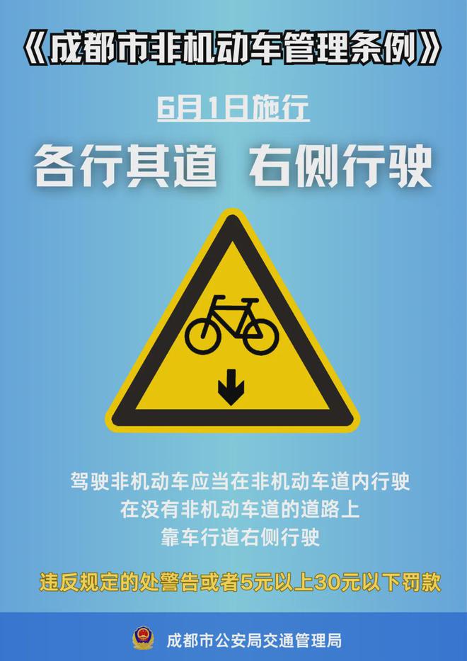 骑行非机动车注意事项 安全出行，文明相伴