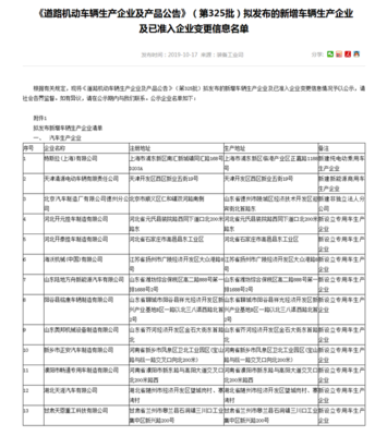最新一批新增车辆生产企业清单公布，特斯拉上海工厂正式列入道路机动车生产名录